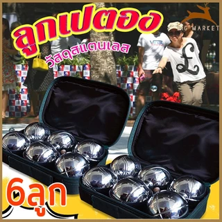 🔥พร้อมส่ง🔥ที่ออกกําลังกาย เปตอง 1 ชุด 6 ลูก และเชือกวัดระยะ Petaque ball แก่นเปตอง ลูกเปตอง etaque ballthreads BOULES
