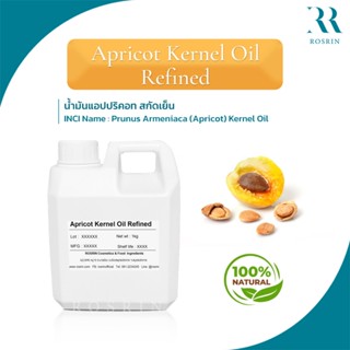 Apricot Kernel Oil - น้ำมันแอปปริคอท ขนาด100-500g