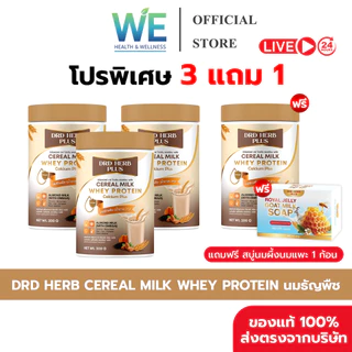 [3+1กระปุก + สินค้าพร้อมส่ง]DRD HERB CEREAL MILK PROTEIN นมธัญพืช โปรตีน แคลเซียมสูง