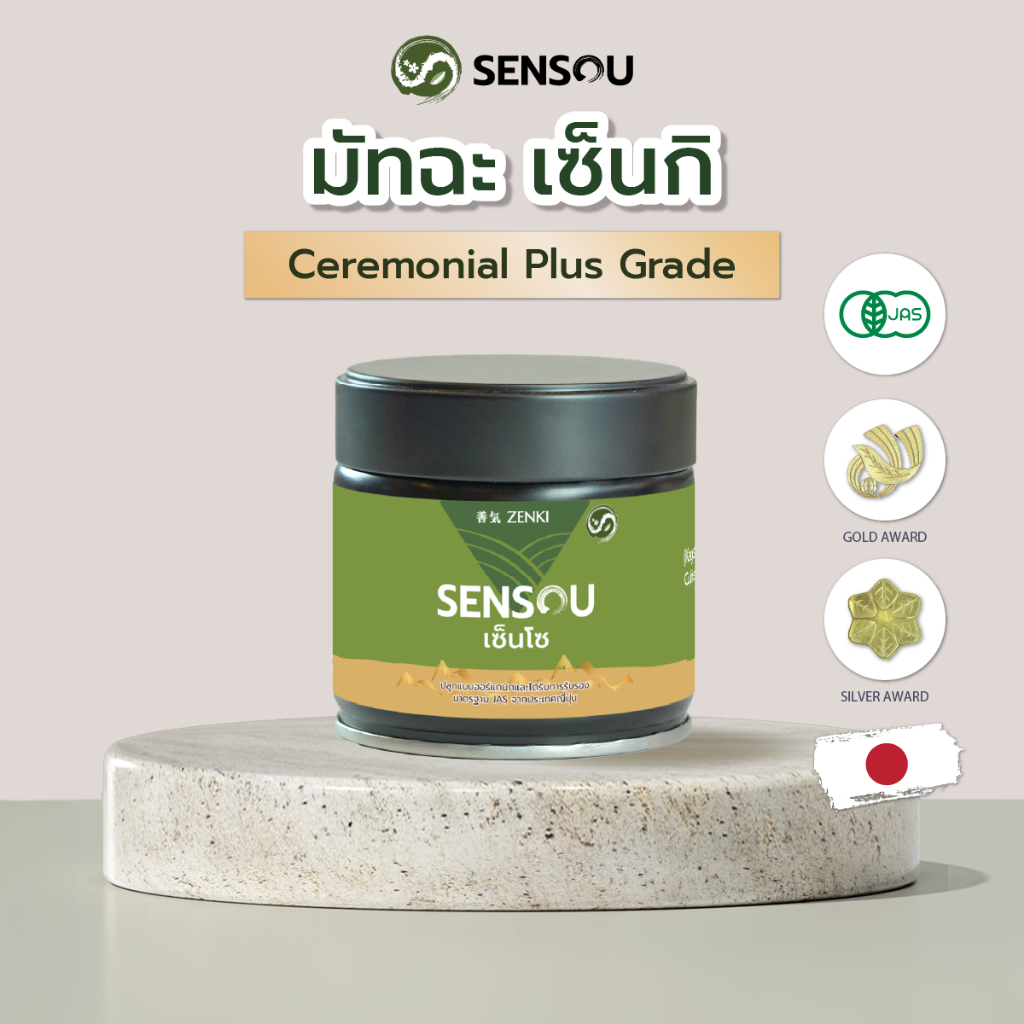 ผงมัทฉะเกรดพิธีการขั้นสูง Zenki 50 กรัม | Ceremonial Plus Grade