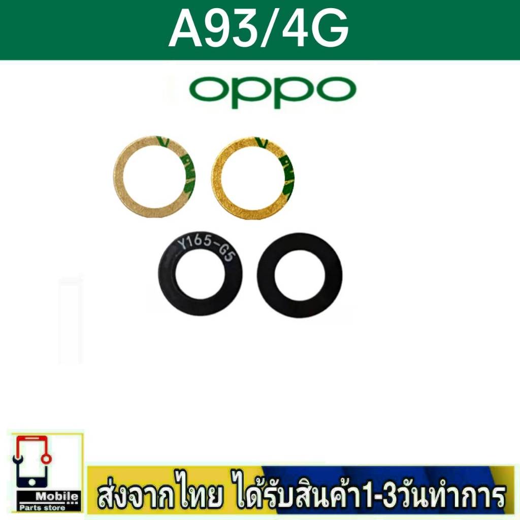 กระจกเลนส์กล้องหลัง OPPO A93/4G เลนส์กล้อง Len กระจกกล้องหลัง รุ่น A93