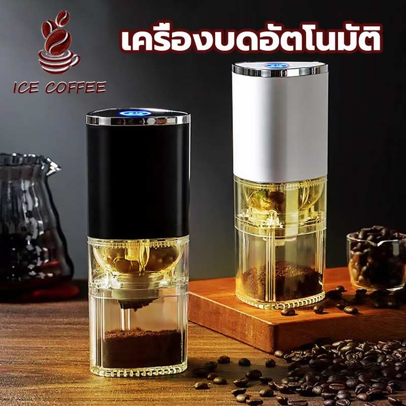 🧊 ICE COFFEE เครื่องบดกาแฟอัตโนมัติ แบบชาร์จ USB แบบพกพา เฟืองเซรามิค ปรับความละเอียด หยาบได้ 5 ระดับ 1200mAh Electric G