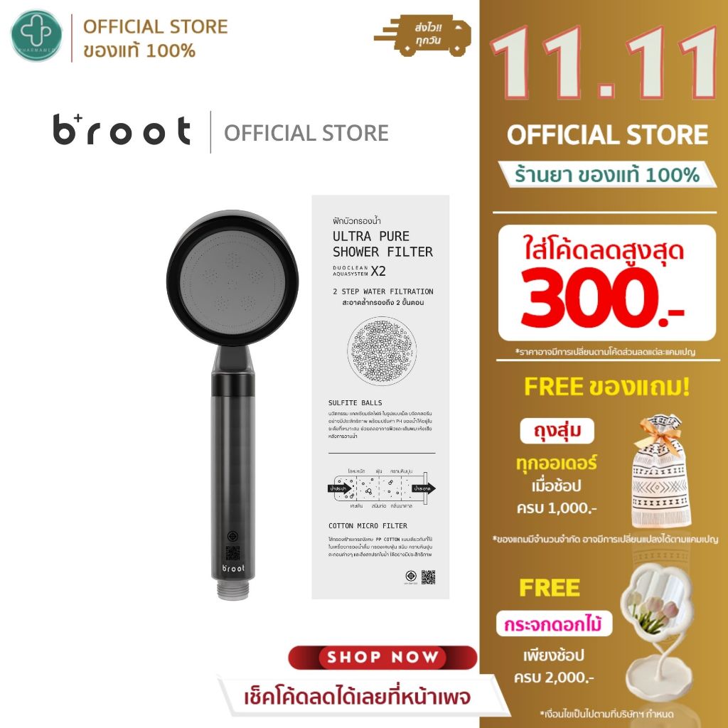 Broot ฝักบัวกรองน้ำ - ULTRA PURE SHOWER FILTER ฝักบัวกรองน้ำเพื่อผิวบอบบางและแพ้ง่ายเป็นพิเศษ ผิวแพ้