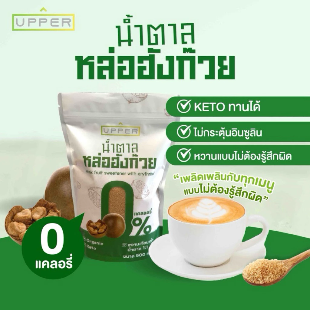 น้ำตาลหล่อฮังก๊วย 0แคลลอรี่ (มี อ.ย รับรอง) ขนาด500กรัม หวานเท่ากับน้ำตาล1:1 thumbnail 6