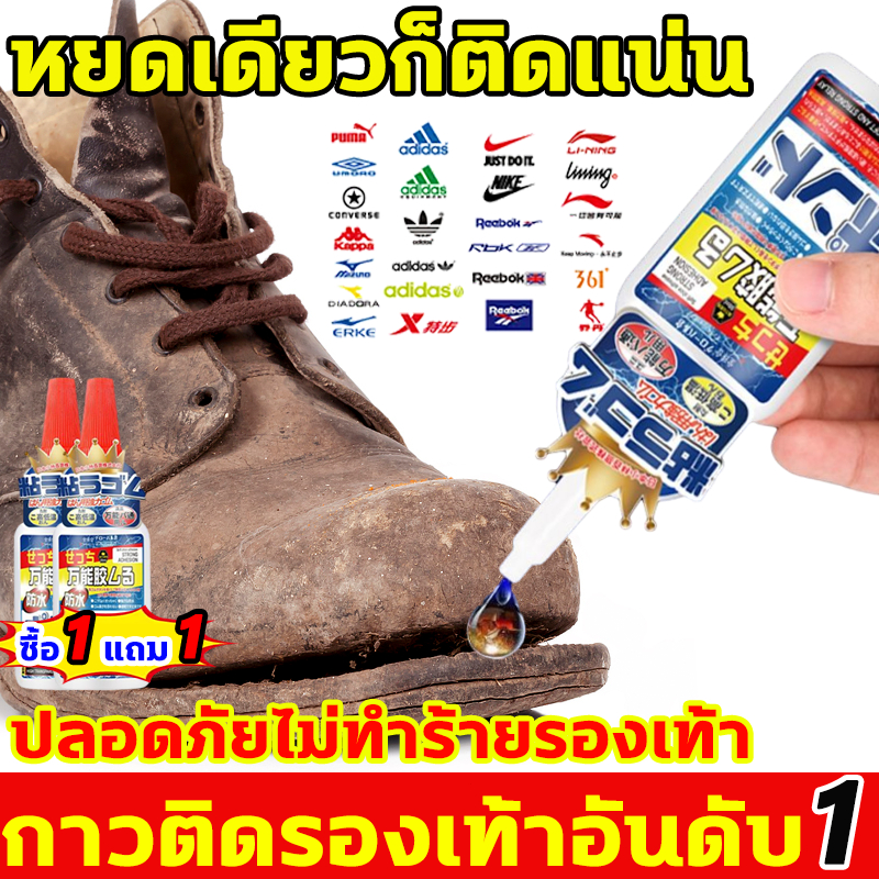 🔥หยดเดียวก็ติดแน่น🔥กาวติดรองเท้า ซื้อ 1 แถม 1 50ml *2 กาวซ่อมรองเท้า ยึดติดแน่น กันน้ำ ทนต่ออุณหภูมิสูง  กาวรองเท้า