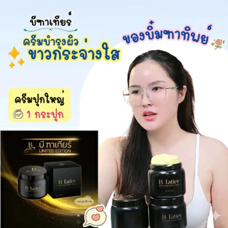 บีฑาเทียร์ปุกใหญ่ 1 ปุก ครีมผิวขาวบิ๋ม ฑาทิพย์ ของแท้จากบริษัท100%