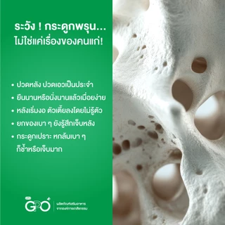 GPO PLUS CALCIUM PLUS แคลเซียม พลัส ช่วยดูแลให้กระดูกแข็งแรง