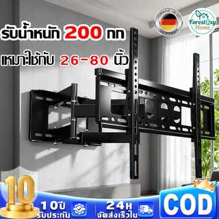 【รับประกัน 10ปี】ขาแขวนทีวี ขาแขวนทีวีติดผนัง 26-80นิ้ว มุมการหมุน 120 °ติดตั้งง่ายมั่นคง ขาแขวนยึดทีวี ขาตั้งทีวี