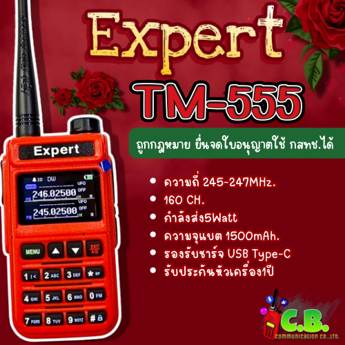 วิทยุสื่อสาร Expert รุ่น TM-555 ย่านแดง245.000MHz. (5W) ถูกต้องตามกฎหมาย