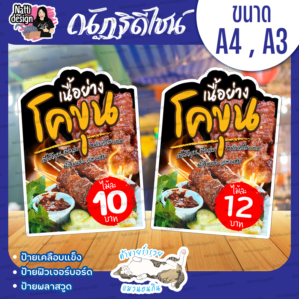 ป้ายเนื้อย่าง โคขุน เนื้อย่าง ป้ายไดคัท (ทักแชทแก้ไขงานได้)