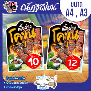 ป้ายเนื้อย่าง โคขุน เนื้อย่าง ป้ายไดคัท (ทักแชทแก้ไขงานได้)