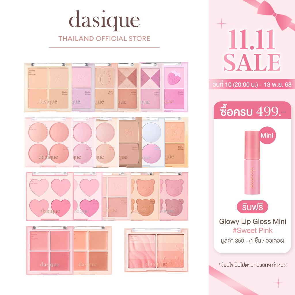 dasique Blending Mood Cheek #เดซีค รวมบลัช, ปัดแก้ม