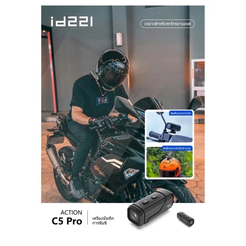 กล้องติดหมวกกันน็อค ID221 ACTION C5 PRO 4K บลูทูธ thumbnail 9