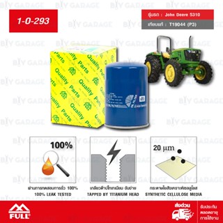 FULL กรองน้ำมันเครื่อง ใช้สำหรับ John Deere จอห์นเดียร์ 5310…