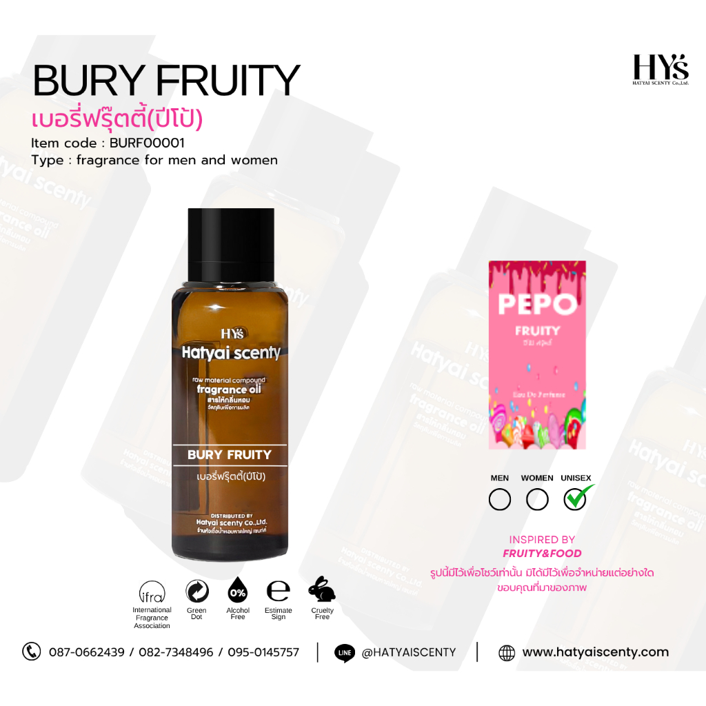 หัวเชื้อน้ำหอมกลิ่น BURY FRUITY เบอรี่ฟรุ๊ตตี้ ( ปีโป้ )