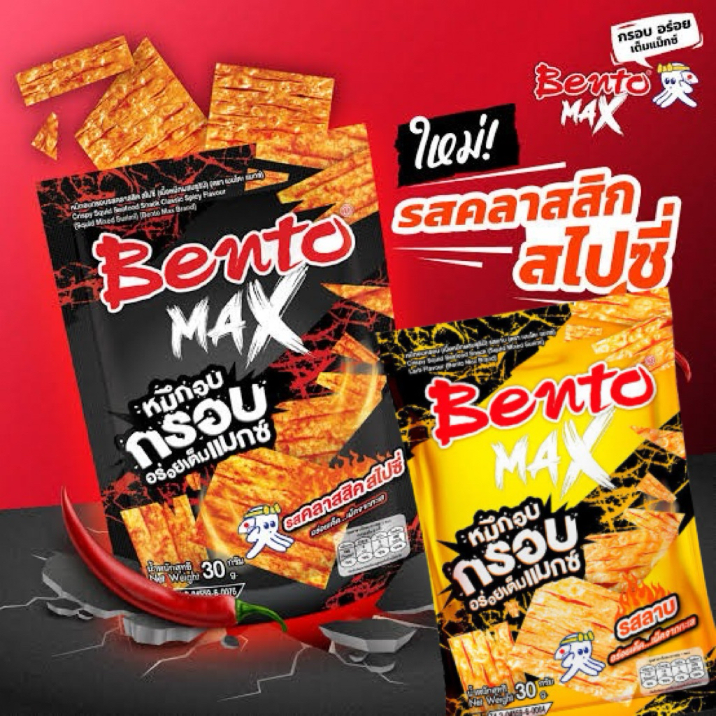 (ยกแพ็ค)เบนโตะเเมกซ์หมึกอบกรอบ30กรัมแพ็ค6ซอง มี2รสชาติให้เลือก