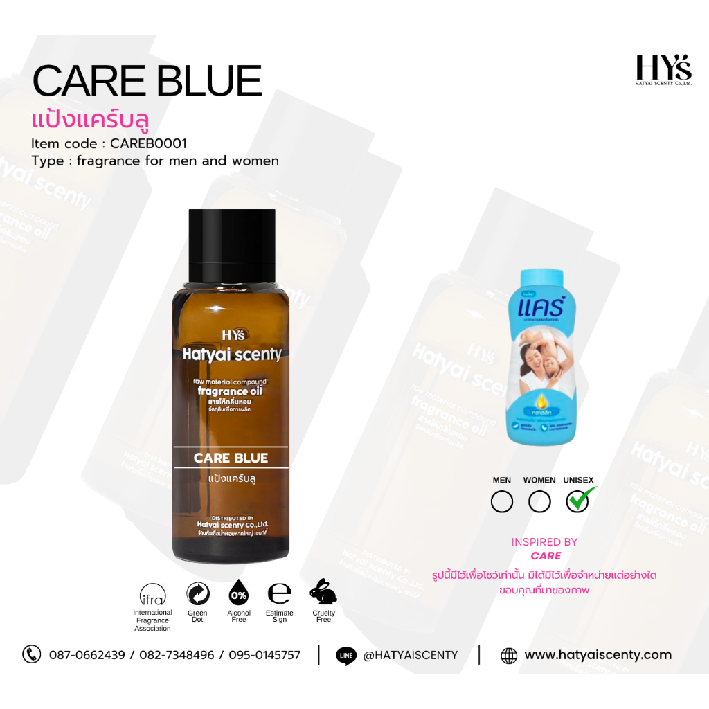 หัวเชื้อน้ำหอม กลิ่น CARE BLUE แป้งแคร์บลู