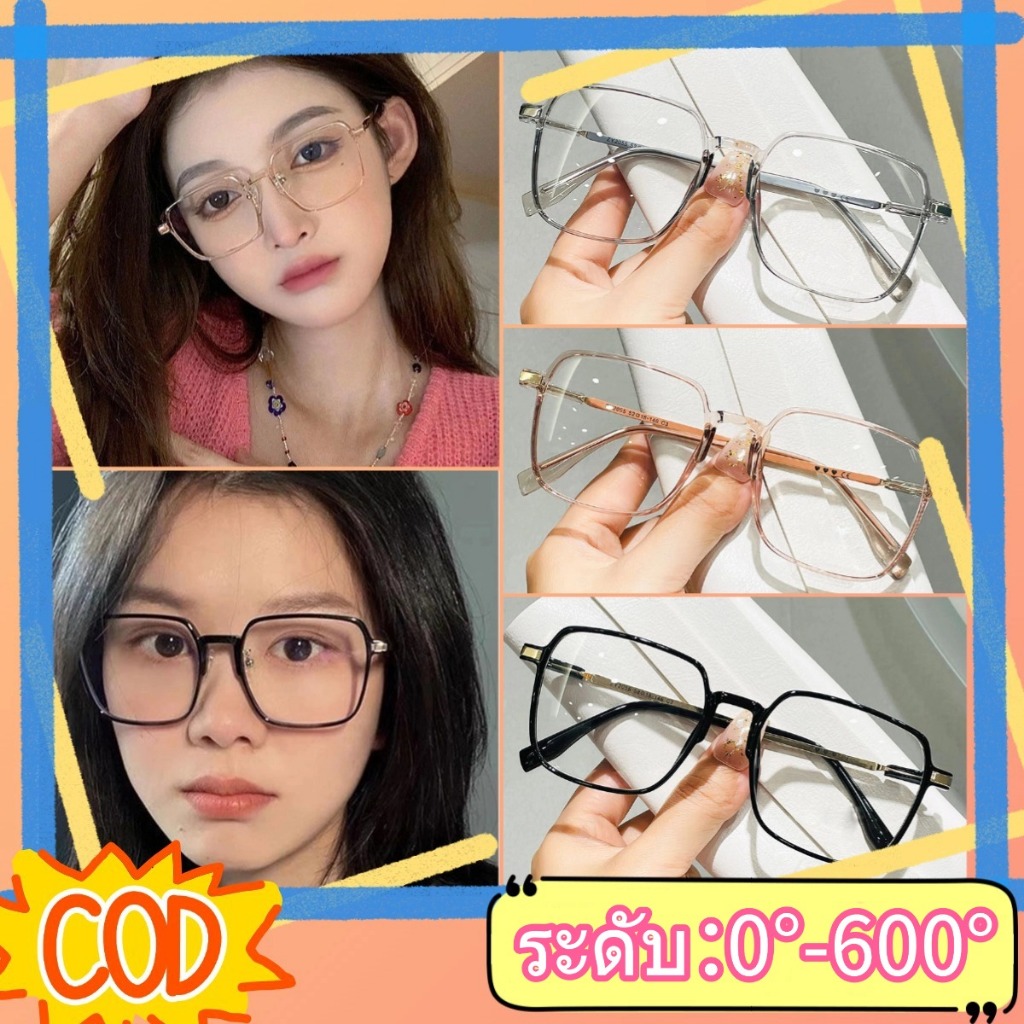 （ส่วนลดแรง）แว่นตากรองแสง สายตาสั้น0-600° แว่นตาแฟชั่นสำหรับผู้ชายและผู้หญิง เหมาะสำหรับใส่ทุกวันเรียนหรือออกไปข้างนอก