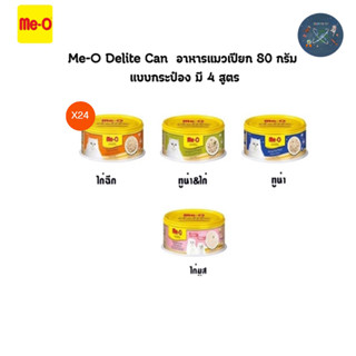 (ยกลัง) Me-o Delite มีโอ ดีไลท์ อาหารแมว 80 กรัม แบบกระป๋อง …