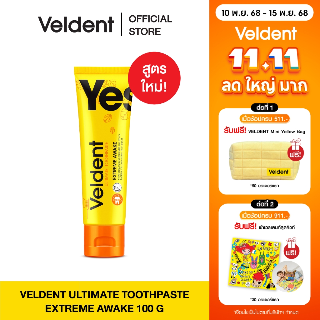VELDENT ULTIMATE EXTREME AWAKE TOOTHPASTE 100 G พลัสฟลูออไรด์
