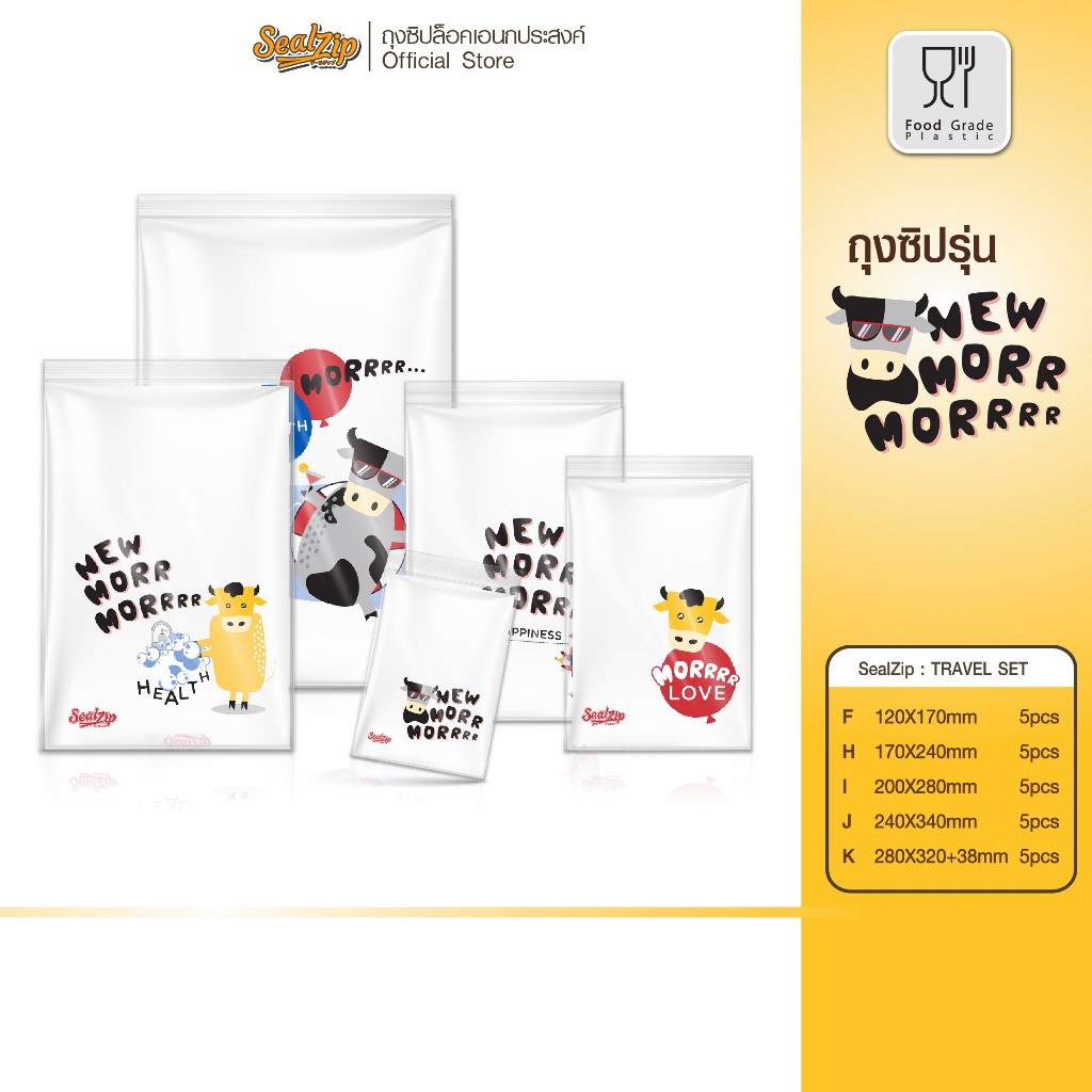 เซ็ตเดียวจบ! Sealzip ถุงซิปจัดกระเป๋า ลายวัว New Morr 1 แพ็ค 25 ใบ 5 ขนาด ใช้จัดกระเป๋าได้จุใจ