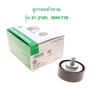 BMW MINI ลูกรอกสายพาน ตัวตาม เครื่อง B37 B38 B47 B48 รุ่น F4…