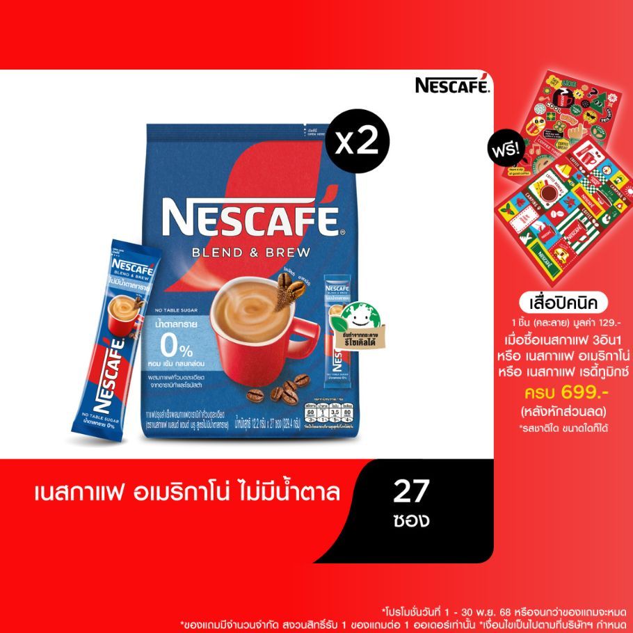 NESCAFÉ Blend & Brew 3in1 เนสกาแฟ กาแฟปรุงสำเร็จ แบบถุง 27 ซอง (แพ็ค 2 ถุง)