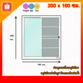[สินค้ามี รับประกัน!!] ประตูบานเลื่อนสำเร็จรูป 200x160ซม. ประตูอลูมิเนียม กระจกบานเลื่อน จัดส่งไว!!