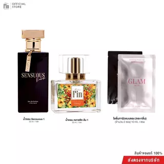 MADAME FIN โปรโมชั่นน้ำหอมมาดามฟินรุ่นคลาสสิก 1 ขวด น้ำหอมใหม่ SENSUOUS 1 ขวดและ โลชั่นขนาดพกพา ขนาด 10ml 2 ซอง (คละ)