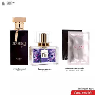 MADAME FIN โปรโมชั่นน้ำหอมมาดามฟินรุ่นคลาสสิก 1 ขวด น้ำหอมใหม่ SENSUOUS 1 ขวดและ โลชั่นขนาดพกพา ขนาด 10ml 2 ซอง (คละ)
