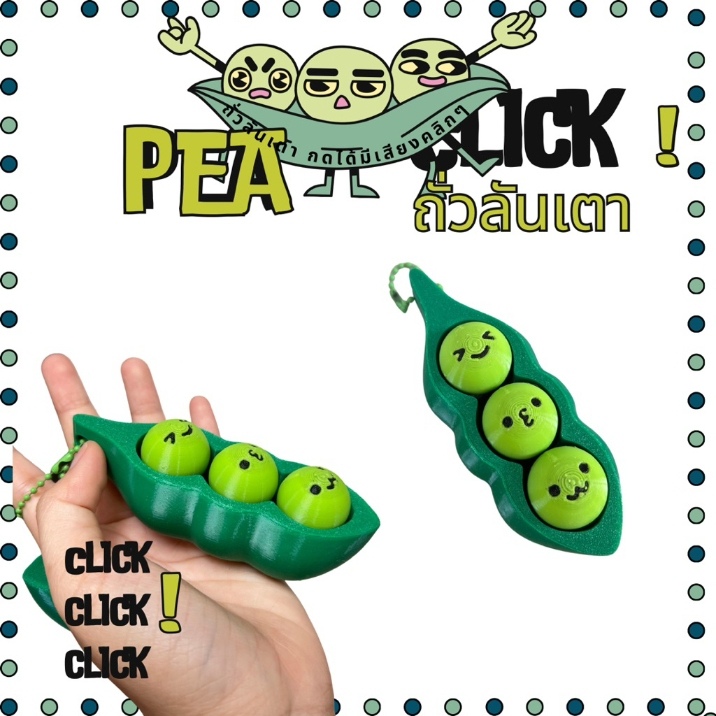 ถั่วลันเตา Clicker พวงกุญแจกดได้ทั้งสามปุ่ม ของเล่นคลายเครียด เสียงคลิก 3D Print ใส่สวิสซ์ฟ้าทั้งหมดเสียงคลิกๆ