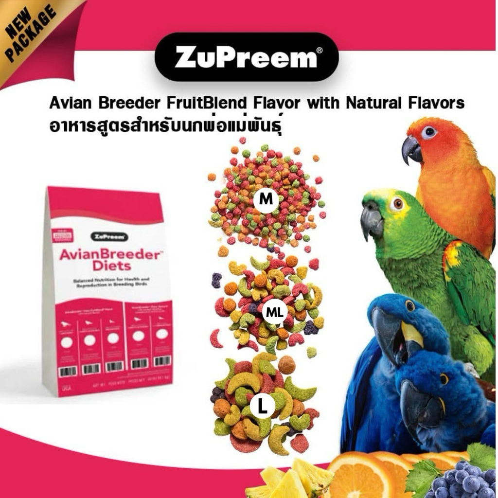 zupreem อาหารนก สุพรีม(เม็ดM) ขนาดแบ่งขาย 100,250,500 กรัม สำหรับ นกแก้วและนกขนาดเล็กทุกสายพันธุ์ - รูปที่ 2