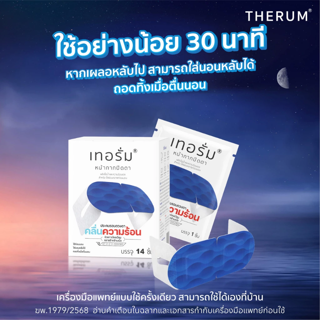 แผ่นแปะคลายกล้ามเนื้อรอบดวงตา 14 ชิ้นต่อกล่อง thumbnail 10