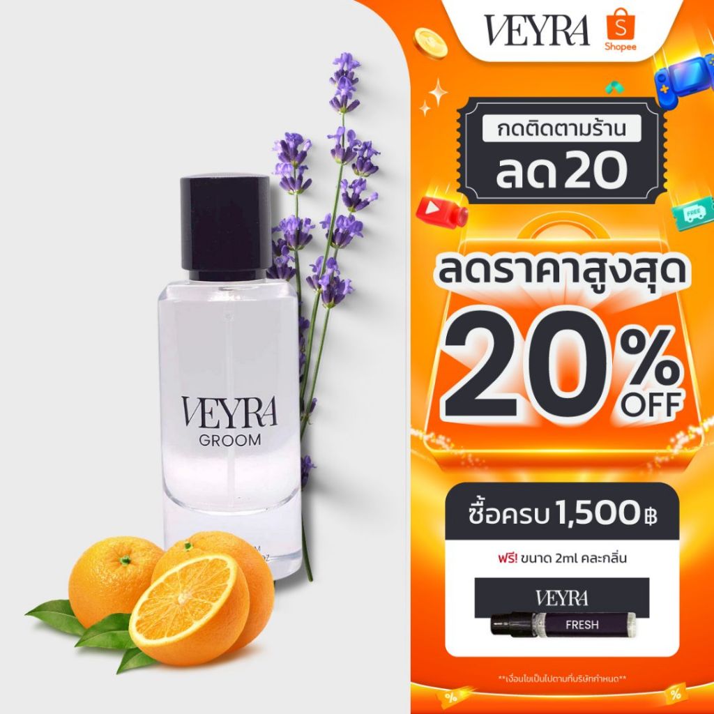 Veyra Thai Perfume น้ำหอมกลิ่น GROOM ขนาด 55ml น้ำหอม EDP กลิ่นมีเสน่ห์ ซับซ้อน🏆ขายดีอันดับ 1