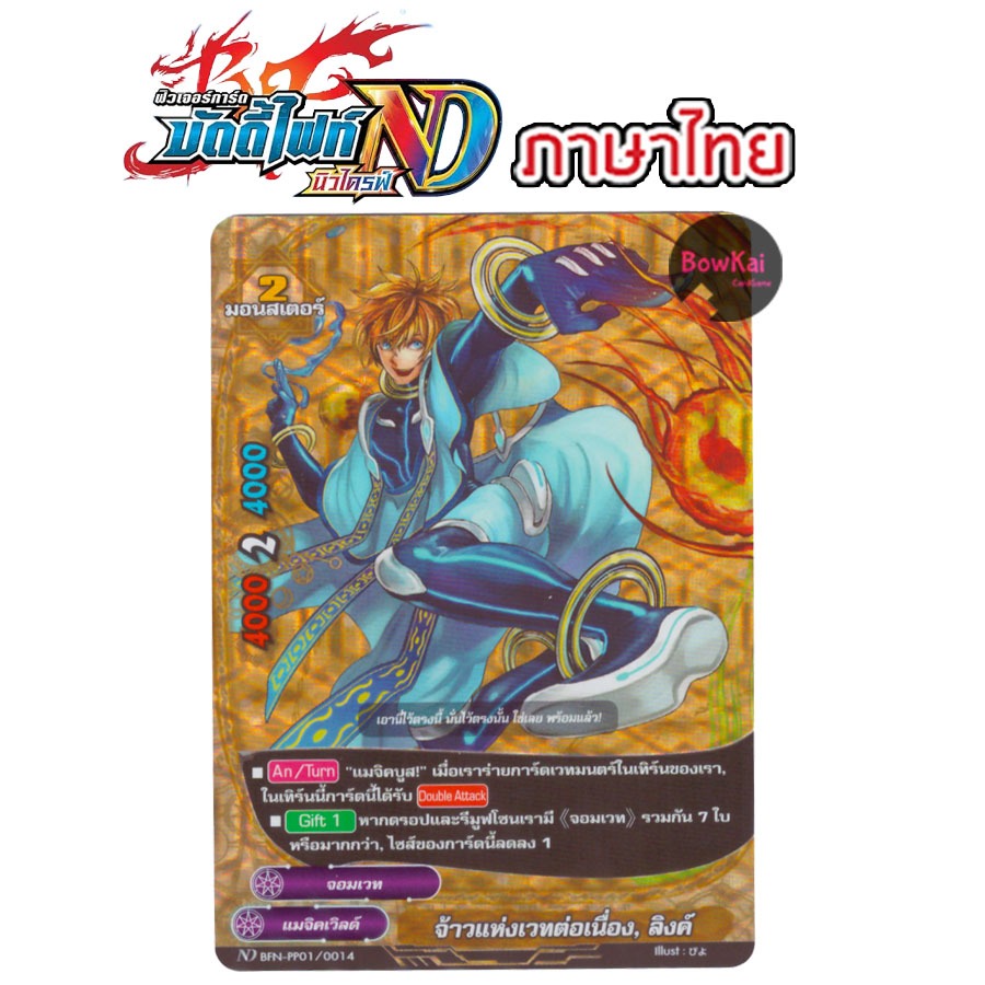 BFN-PP01/0014 ฟอย จ้าวแห่งจอมเวทต่อเนื่อง, ลิงค์ - แมจิคเวิลด์ BuddyFight [ NewDrive ! ] BFNPP01