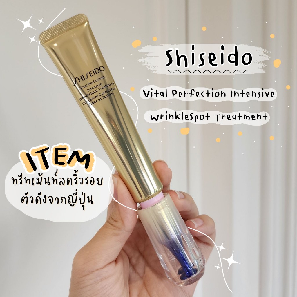 Shiseido VITAL PERFECTION Intensive Wrinkle Spot Treatment 20ml (ป้ายไทย)