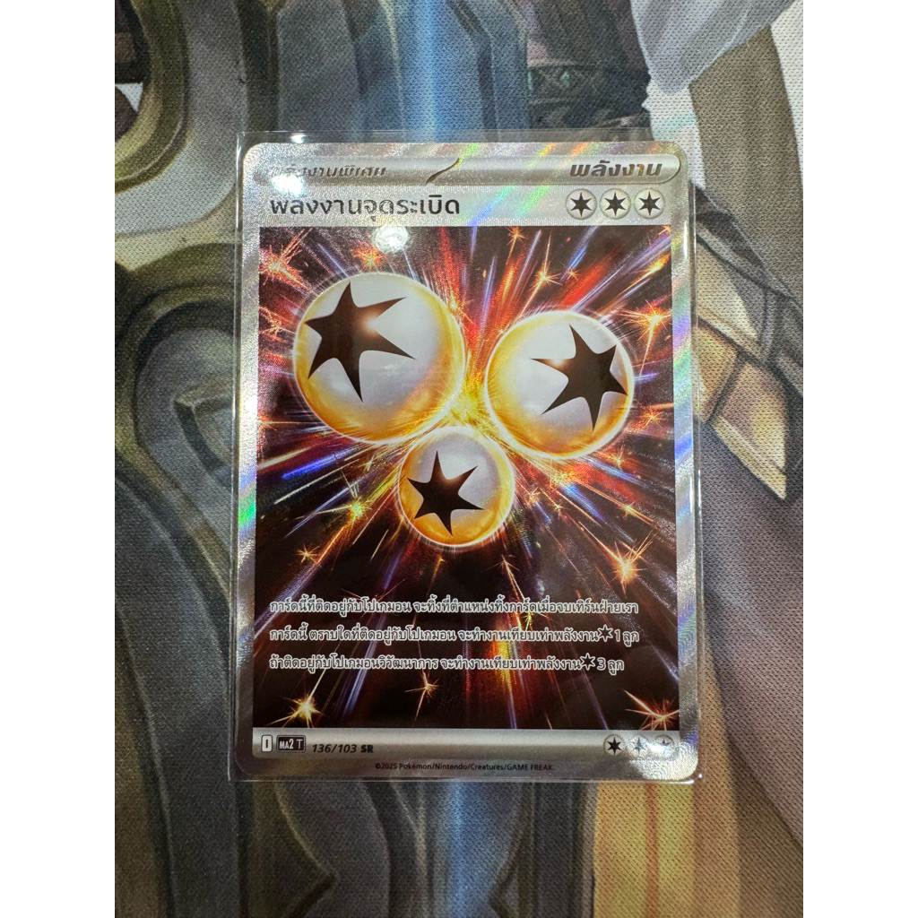 การ์ดโปเกม่อนไทย ชุด อัคคีสีคราม “ พลังงานจุดระเบิด SR