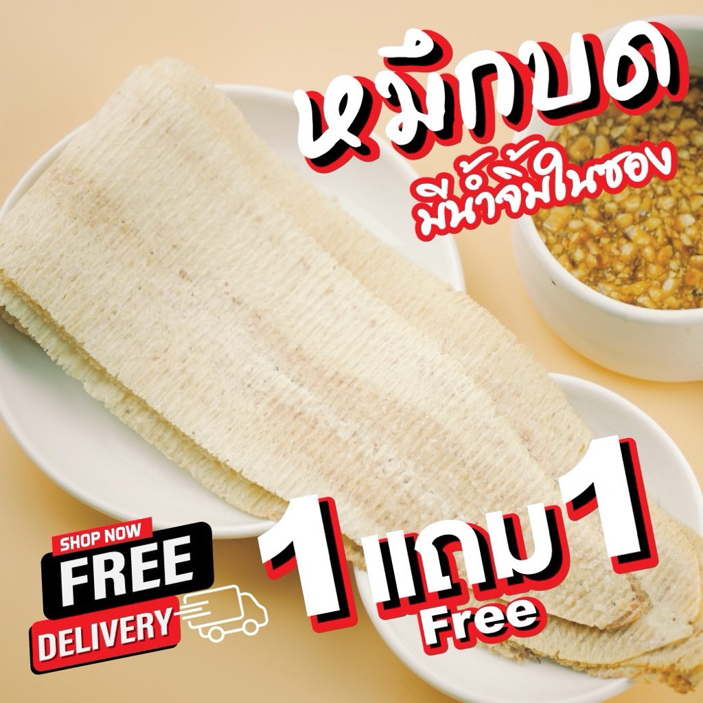 (ส่งฟรี) 1แถม1 หมึกบดพร้อมน้ำจิ้ม 50กรัม KAJORN