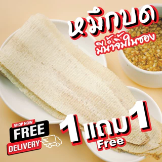 (ส่งฟรี) 1แถม1 หมึกบดพร้อมน้ำจิ้ม 50กรัม KAJORN