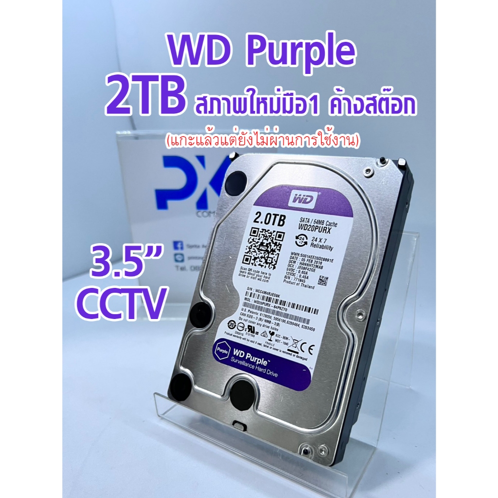 HDD 2TB WD Purple - 5400RPM SATA3 3.5นิ้ว CCTV สภาพใหม่ค้างสต๊อก ยังไม่ได้ใช้งาน (มีส่งด่วน)