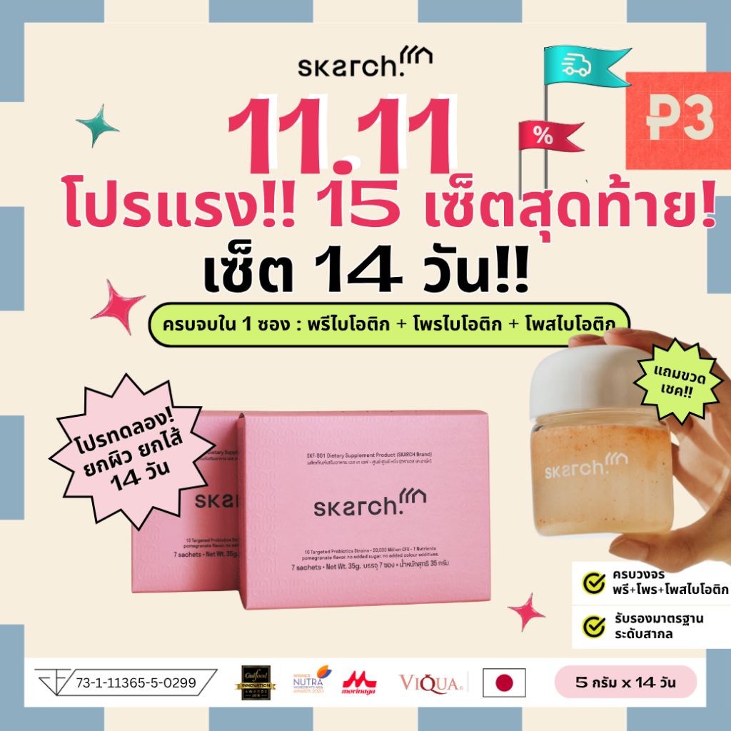 SKARCH โพรไบโอติก TM ลดสิว ปรับสมดุล ลำไส้ดี | Probiotic เสริมภูมิคุ้มกัน | 14 วัน แถมขวดเชค