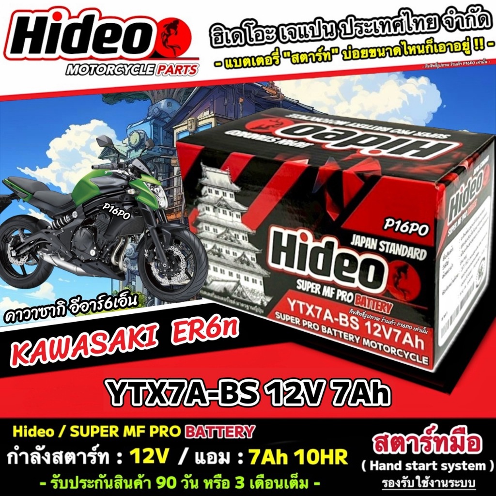 แบตเตอรี่ Kawasaki ER6N ทุกรุ่น  ER6n รุ่นหัวฉีด สำหรับ คาวาซากิ อีอาร์6เอ็น ทุกรุ่น แบตเตอรี่ OD 12V-7Ah พรีเมียน Q101