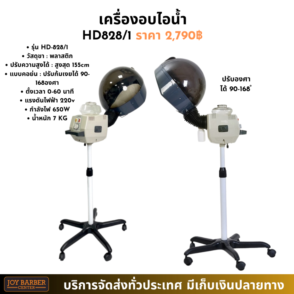 เครื่องอบไอน้ำผม แบบตั้งพื้น คอย่น รุ่น HD-828/1 ใช้อบทรีทเม้นท์ อุปกรณ์ร้านเสริมสวย