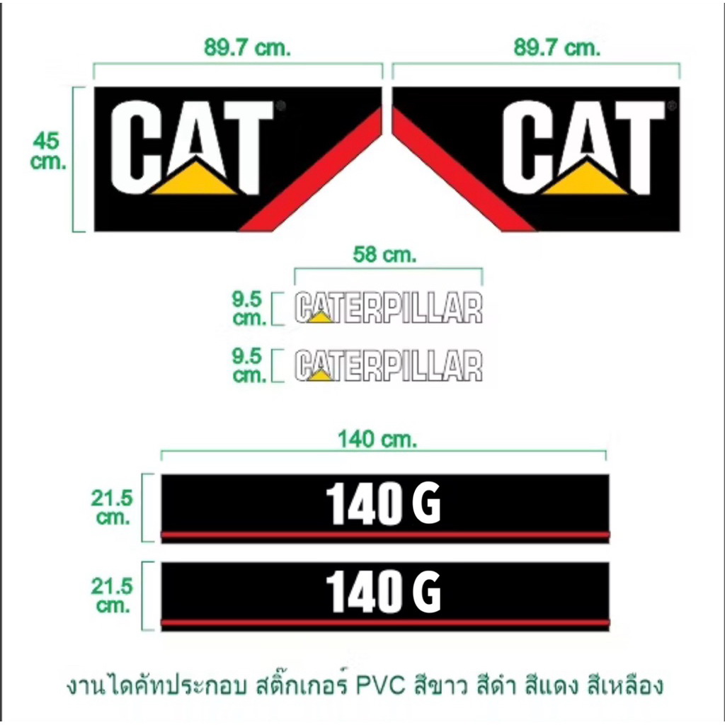 Caterpillar 140G สติ๊กเกอร์ รถเกรด รถเกรดเดอร์ เกลี่ยดิน - Decal kit -  MOTOR GRADER