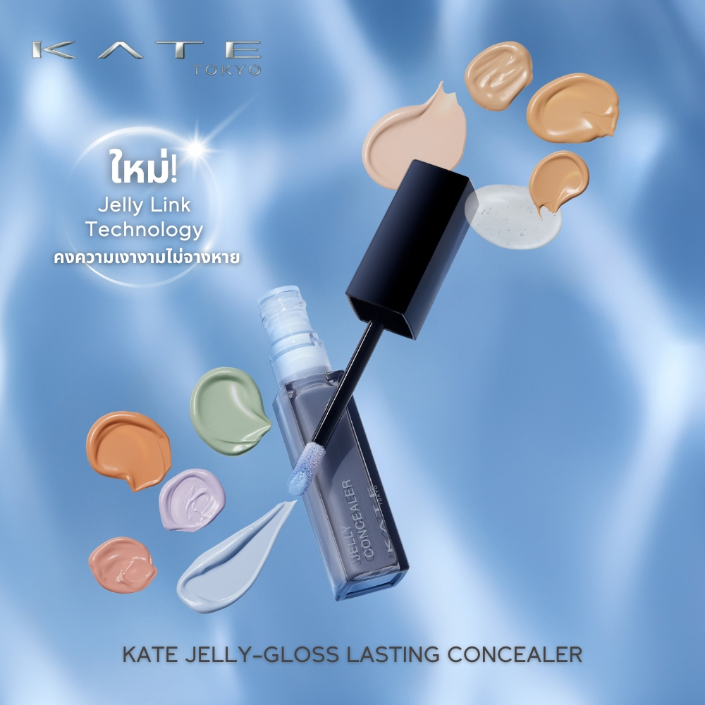 KATE คอนซีลเลอร์เนื้อเจลลี่ผสานเซรั่ม JELLY-GLOSS LASTING CONCEALER มอบประกายโกลว์ที่ปกปิดแนบสนิทแต่บางเบา