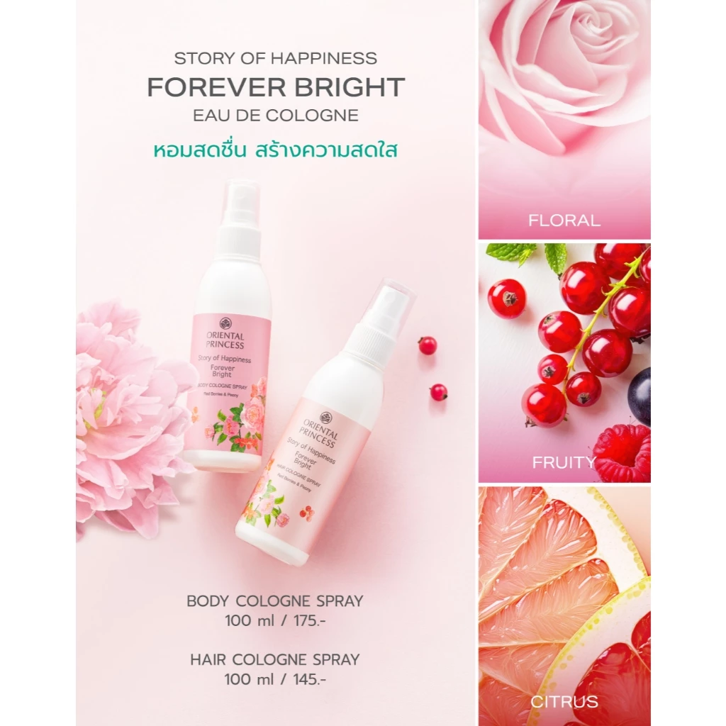 Oriental Princess สเปรย์ น้ำหอม ฉีดผม Story of Happiness Hair Cologne Spray 100 ml thumbnail 3