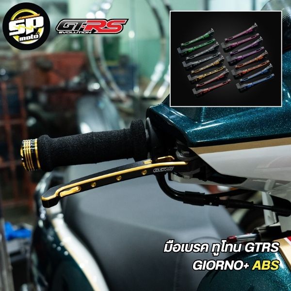 มือเบรค ทูโทน GTRS GIORNO+ ABS
