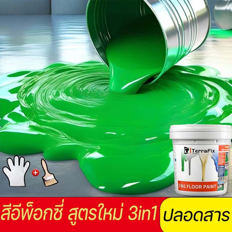 สีอีพ็อกซี่ สูตรใหม่ 3in1กันลื่นกันฝนและกันน้ํา สีทาพื้นอีพ็อกซี่ ปลอดสารพิษและไม่มีกลิ่นแปลกๆ เหมาะสำหรับใช้ภายในและภาย