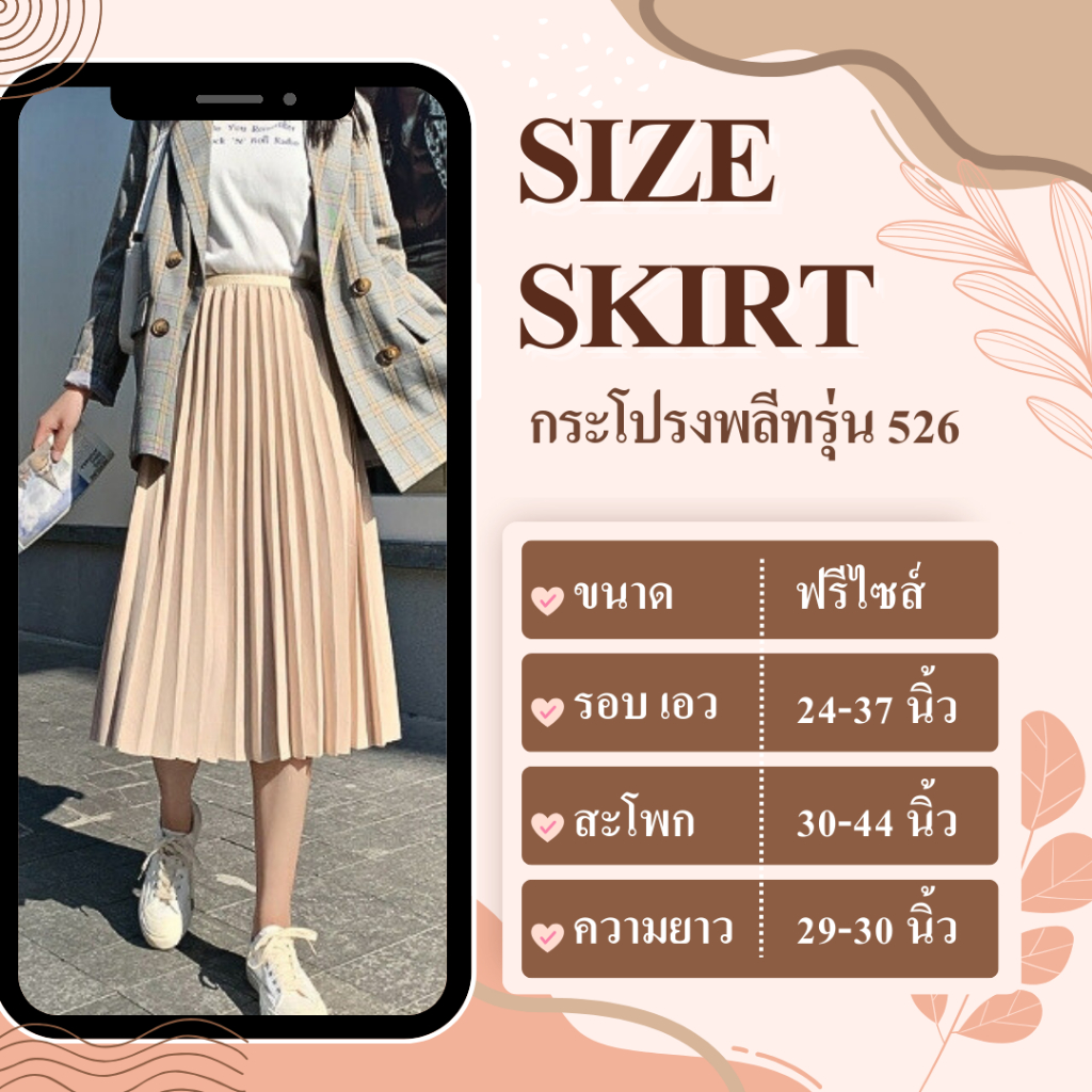 526 กระโปรงพลีท เอวสูง กระโปรงพลีทรุ่นขอบเรียบผ้าโปโลมันเงา(มันเงาไม่มากงานหรูสวย) ทรงพลีส ยาว30นิ้ว