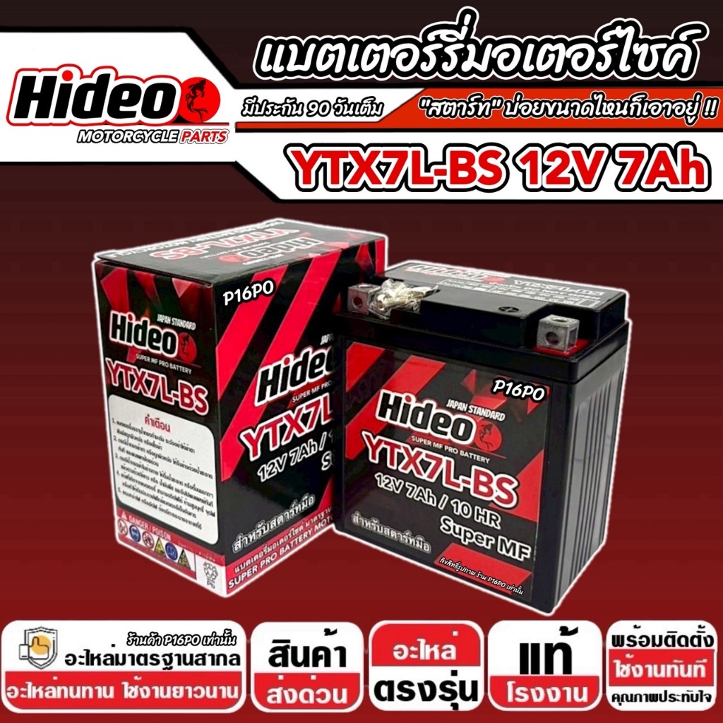 แบตเตอรี่ GPX LEGEND 150 200 ทุกรุ่น จีพีเอ็กซ์ เลเจนด์150 200 มาตรฐานญี่ปุ่น 12V7Ah ประกัน 90 เต็ม Gpx Legend Q101 - รูปที่ 6